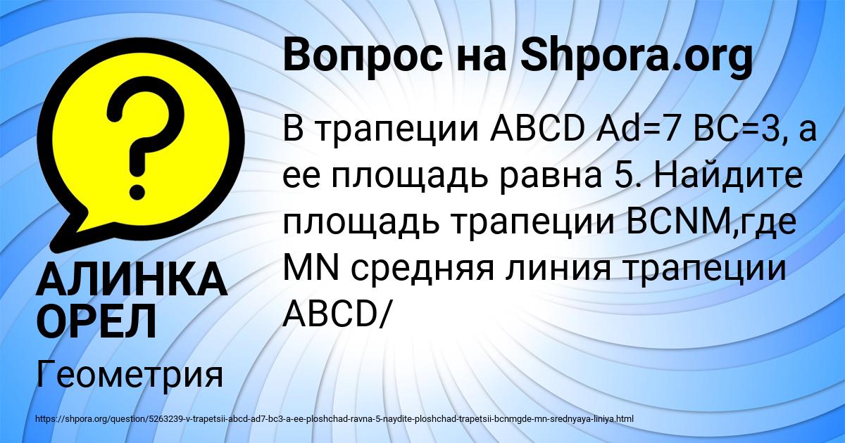 Картинка с текстом вопроса от пользователя АЛИНКА ОРЕЛ
