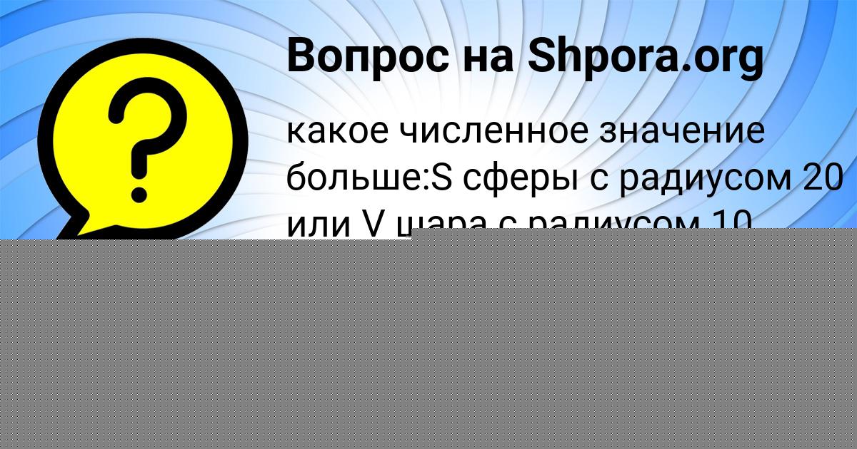 Картинка с текстом вопроса от пользователя Серега Вовчук