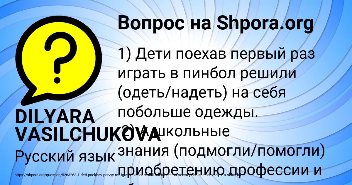 Картинка с текстом вопроса от пользователя DILYARA VASILCHUKOVA