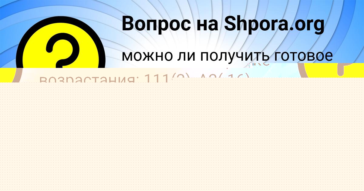 Картинка с текстом вопроса от пользователя Екатерина Хомченко