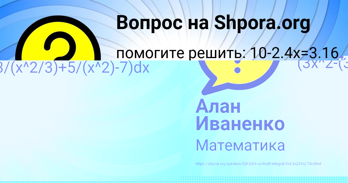 Картинка с текстом вопроса от пользователя Алан Иваненко