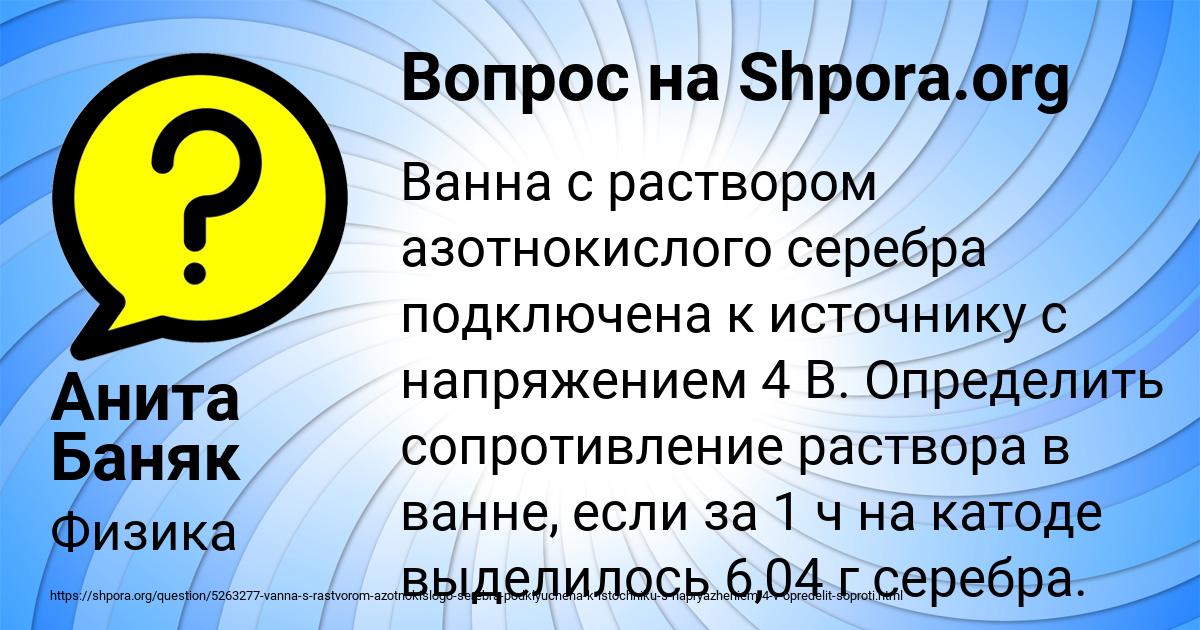 Картинка с текстом вопроса от пользователя Анита Баняк