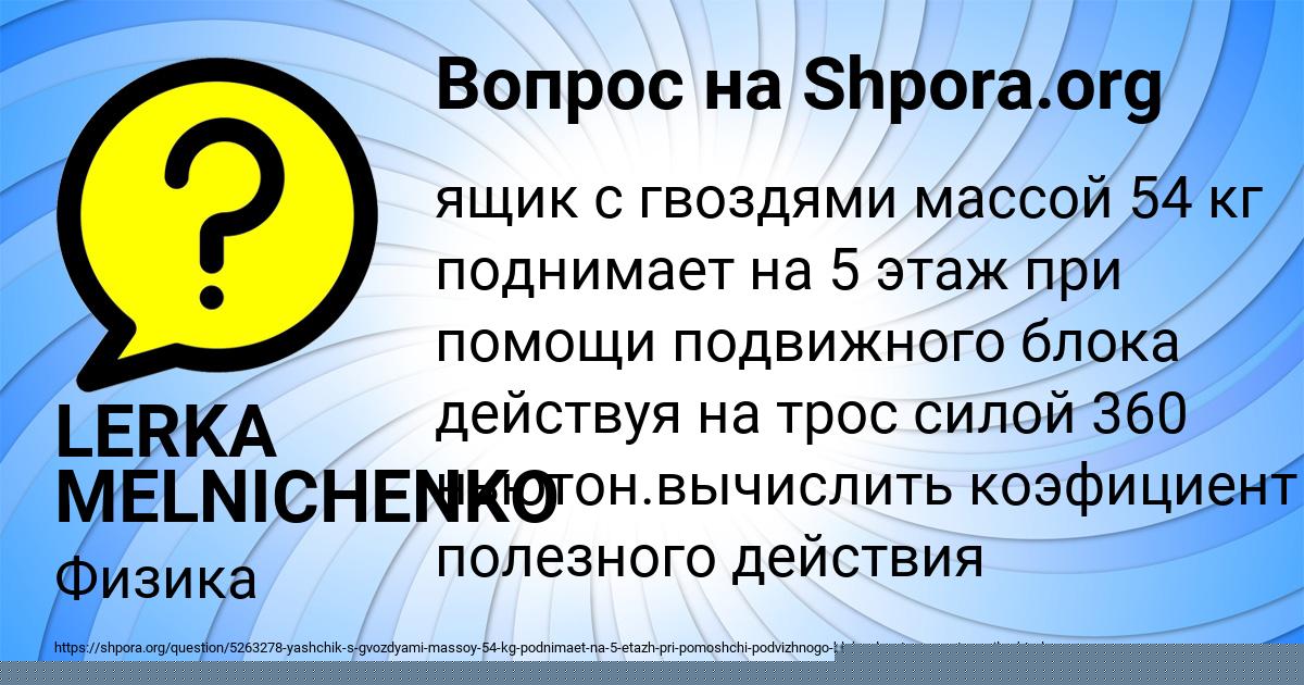Картинка с текстом вопроса от пользователя LERKA MELNICHENKO