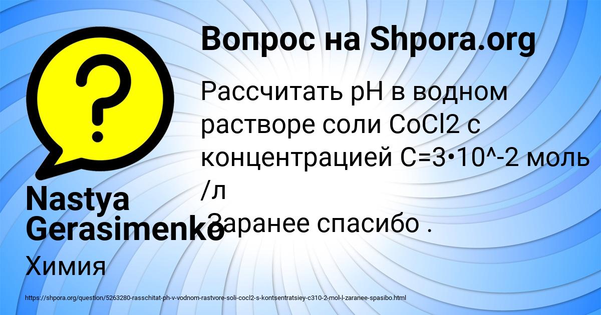 Картинка с текстом вопроса от пользователя Nastya Gerasimenko