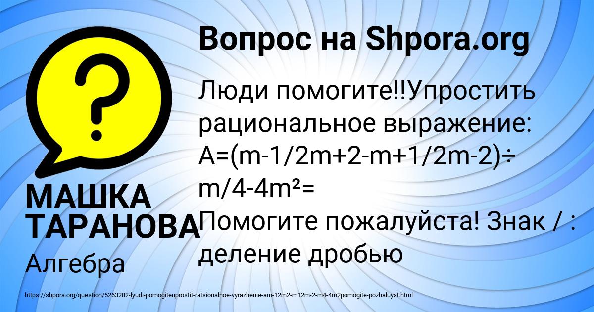 Картинка с текстом вопроса от пользователя МАШКА ТАРАНОВА