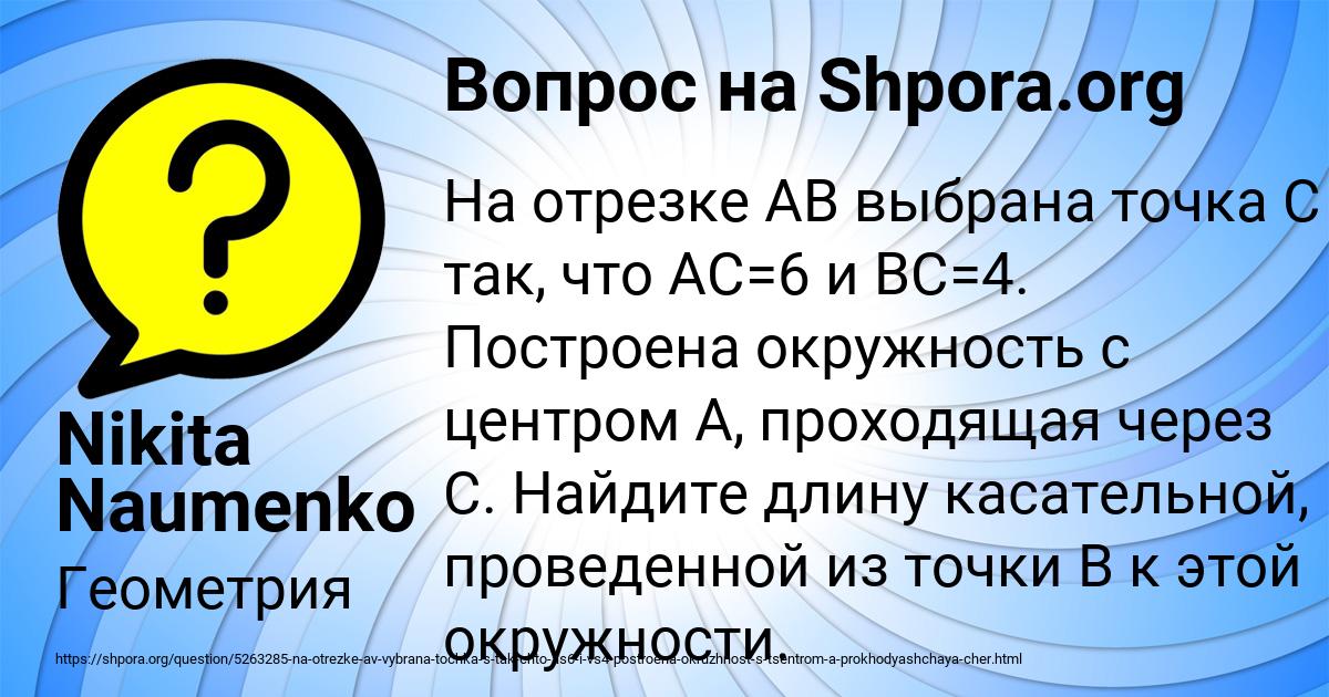 Картинка с текстом вопроса от пользователя Nikita Naumenko