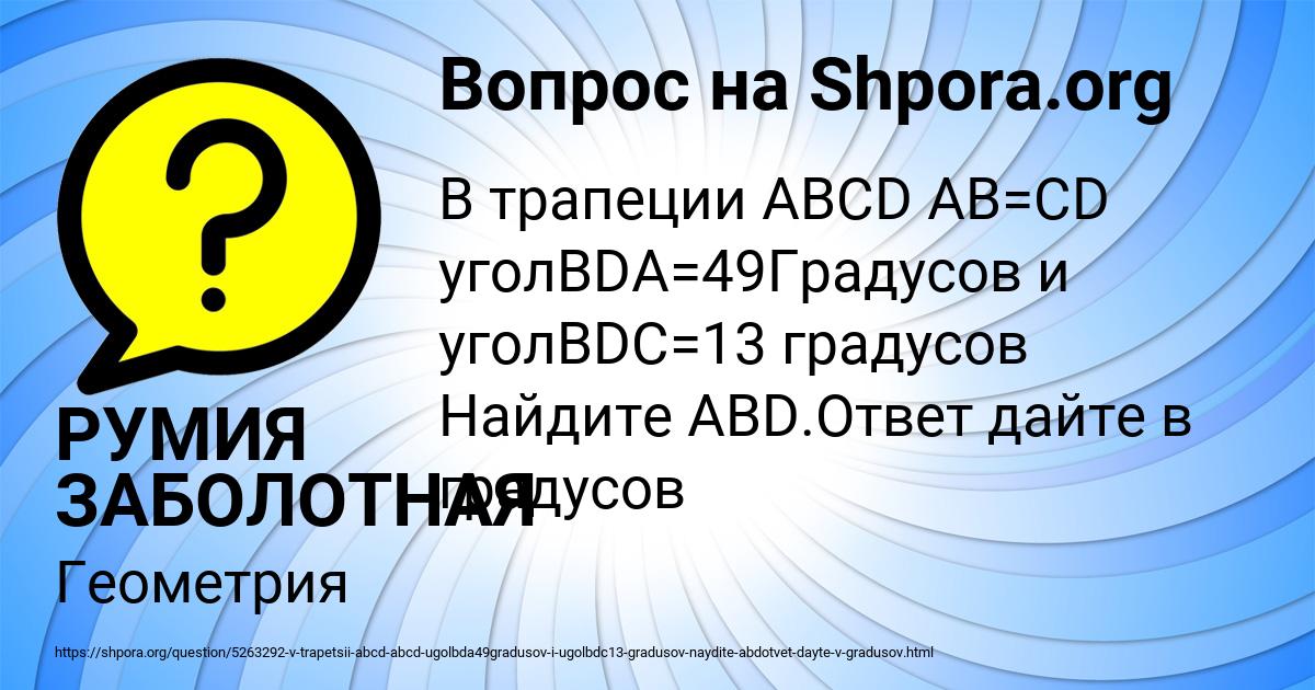 Картинка с текстом вопроса от пользователя РУМИЯ ЗАБОЛОТНАЯ