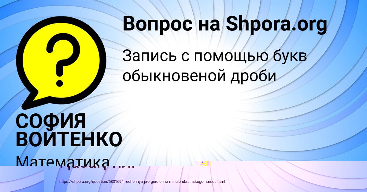 Картинка с текстом вопроса от пользователя СОФИЯ ВОЙТЕНКО