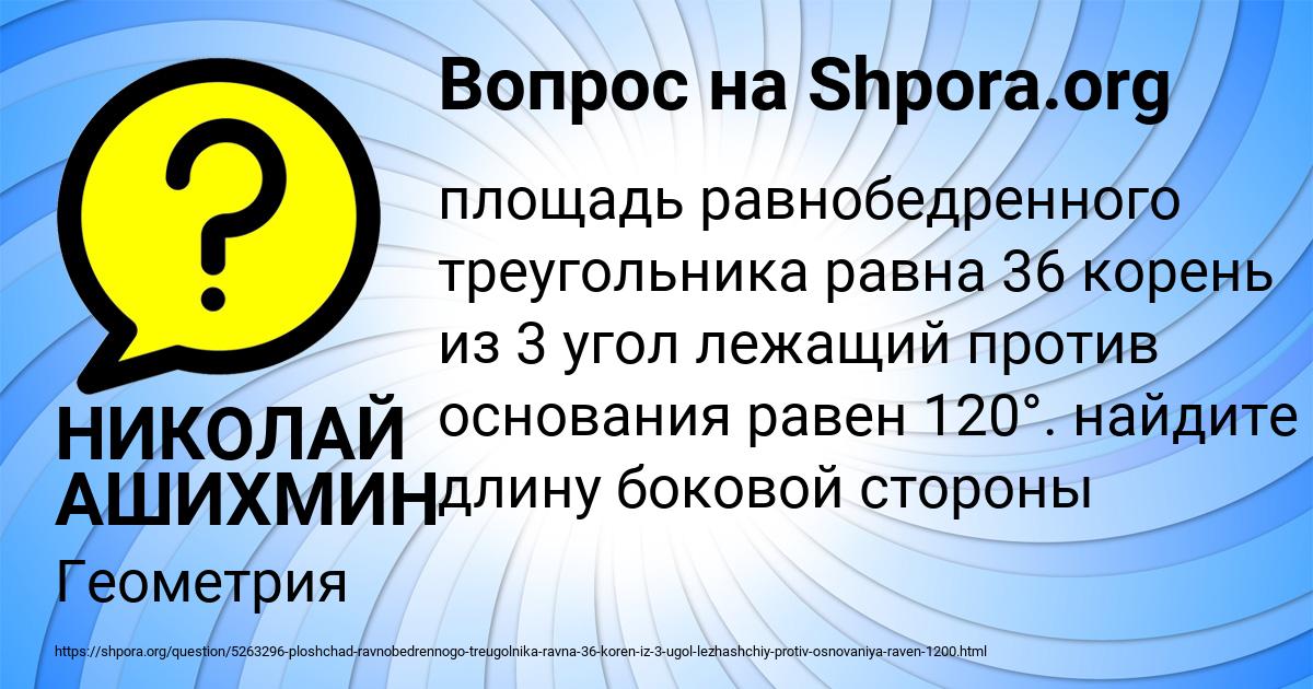 Картинка с текстом вопроса от пользователя НИКОЛАЙ АШИХМИН