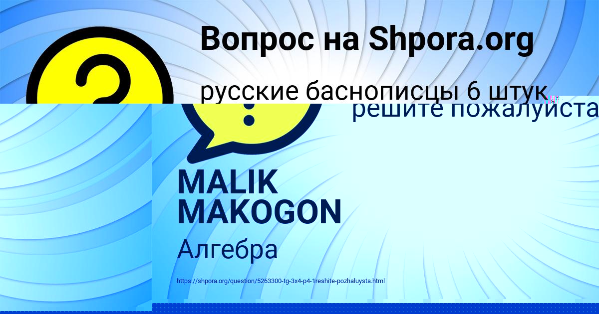 Картинка с текстом вопроса от пользователя MALIK MAKOGON