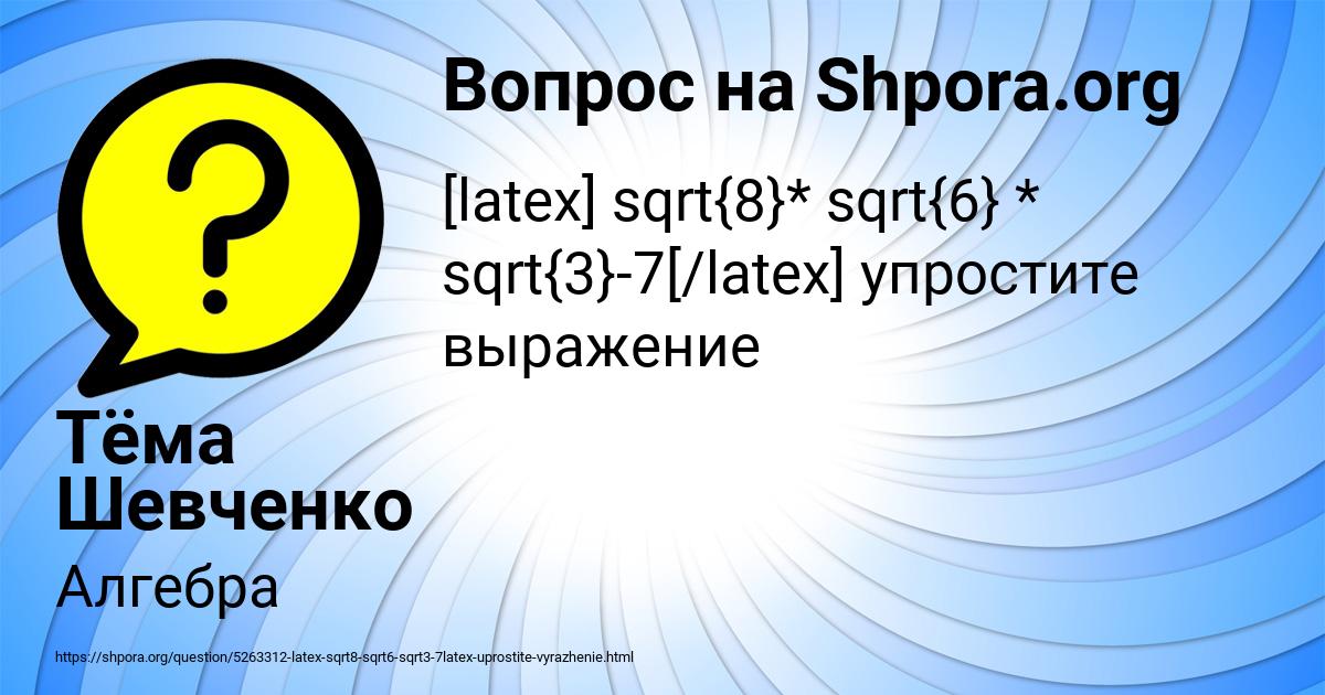 Картинка с текстом вопроса от пользователя Тёма Шевченко