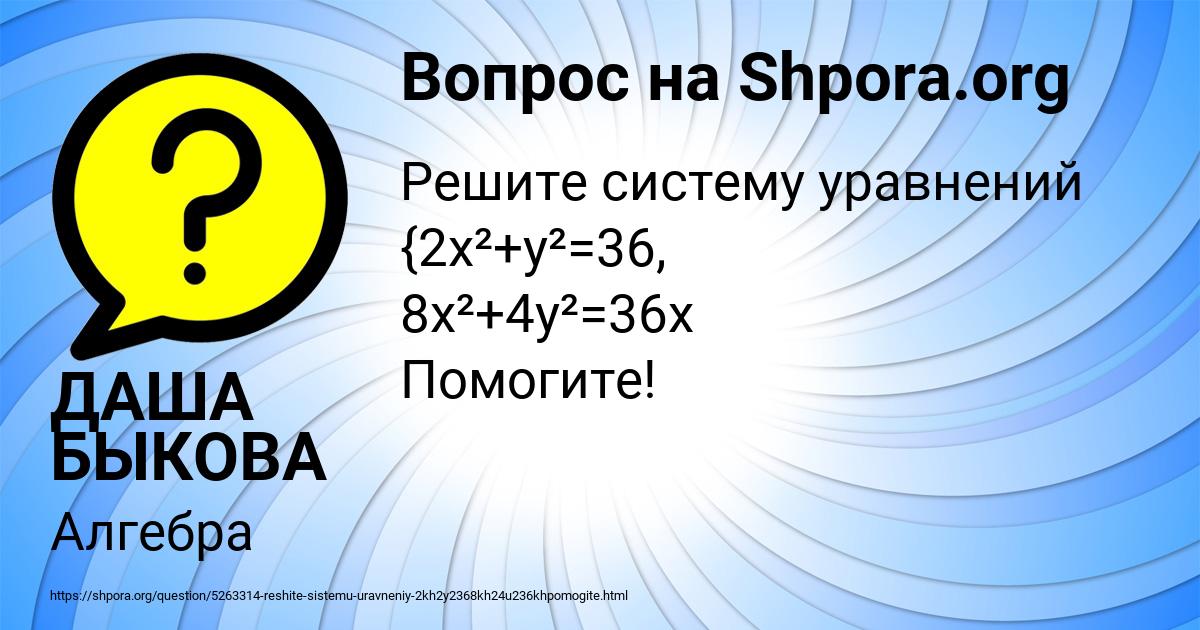 Картинка с текстом вопроса от пользователя ДАША БЫКОВА