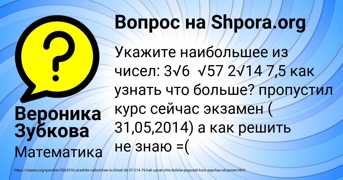 Картинка с текстом вопроса от пользователя Вероника Зубкова