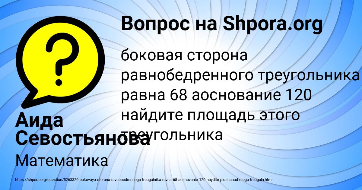 Картинка с текстом вопроса от пользователя Аида Севостьянова