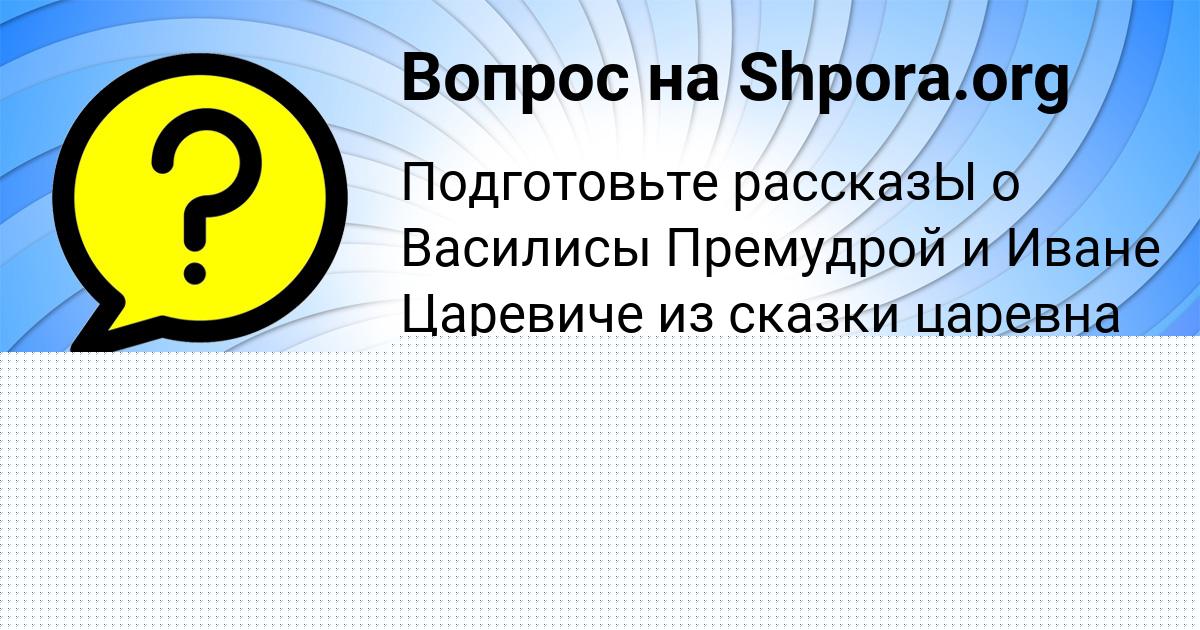 Картинка с текстом вопроса от пользователя АСИЯ СЕРЕДИНА