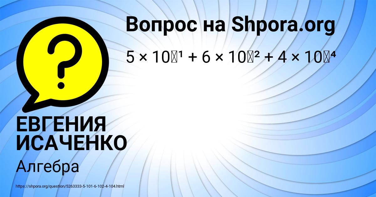 Картинка с текстом вопроса от пользователя ЕВГЕНИЯ ИСАЧЕНКО