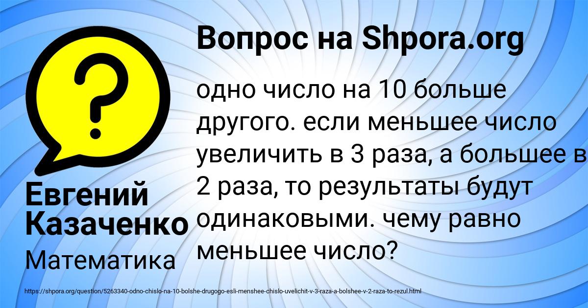 Картинка с текстом вопроса от пользователя Евгений Казаченко