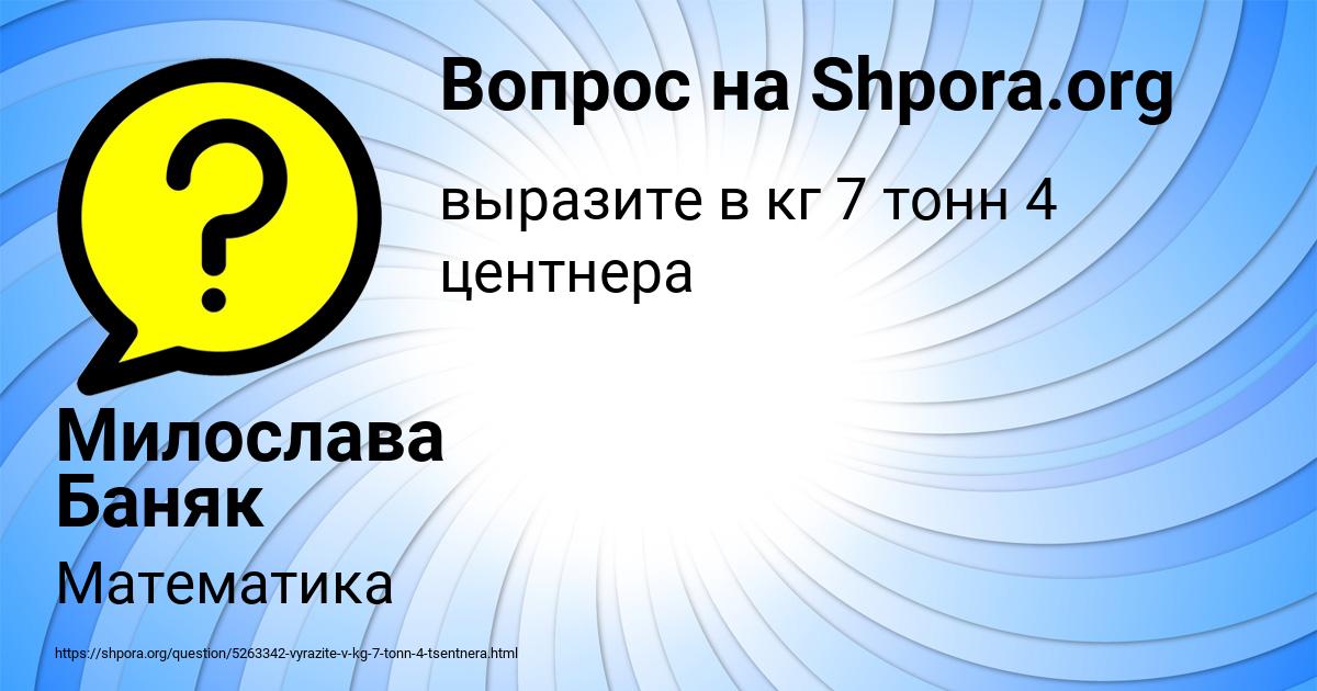 Картинка с текстом вопроса от пользователя Милослава Баняк