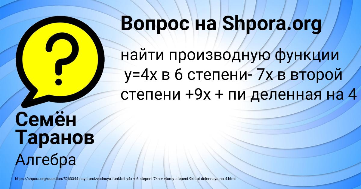 Картинка с текстом вопроса от пользователя Семён Таранов