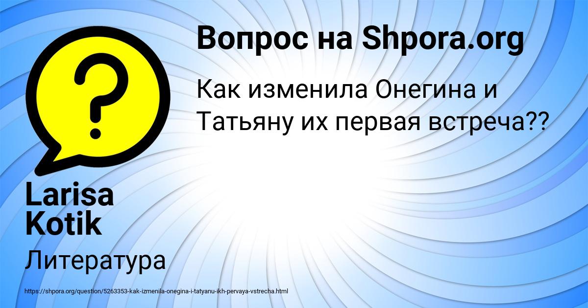 Картинка с текстом вопроса от пользователя Larisa Kotik