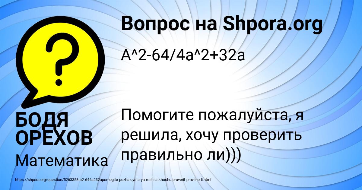 Картинка с текстом вопроса от пользователя БОДЯ ОРЕХОВ