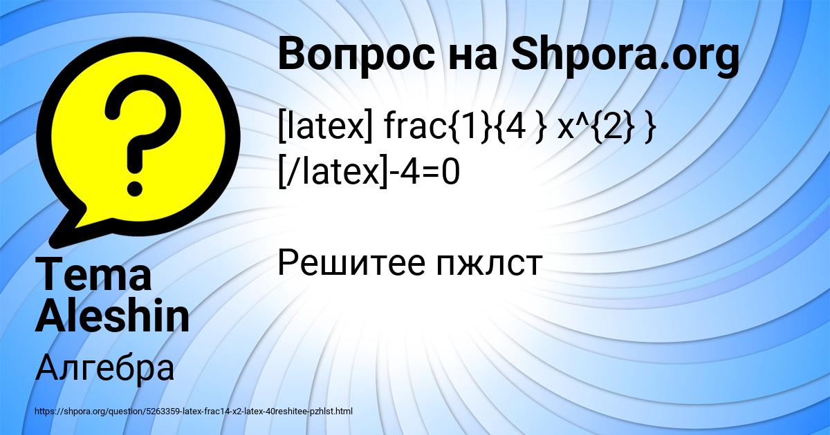 Картинка с текстом вопроса от пользователя Tema Aleshin