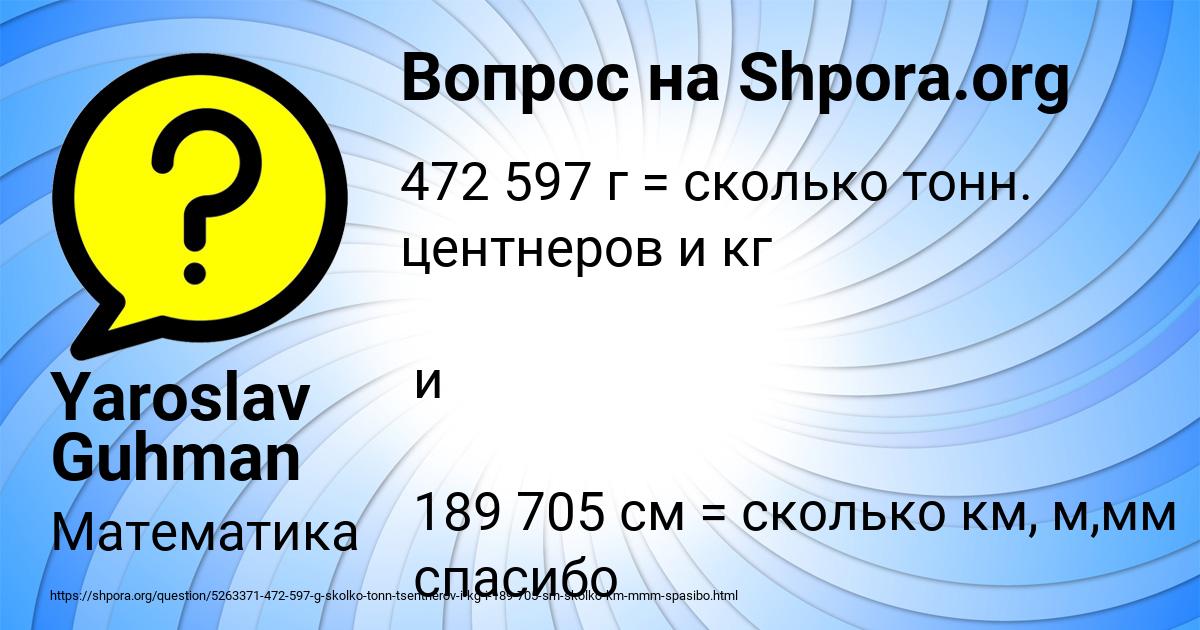 Картинка с текстом вопроса от пользователя Yaroslav Guhman