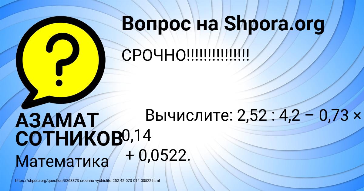 Картинка с текстом вопроса от пользователя АЗАМАТ СОТНИКОВ