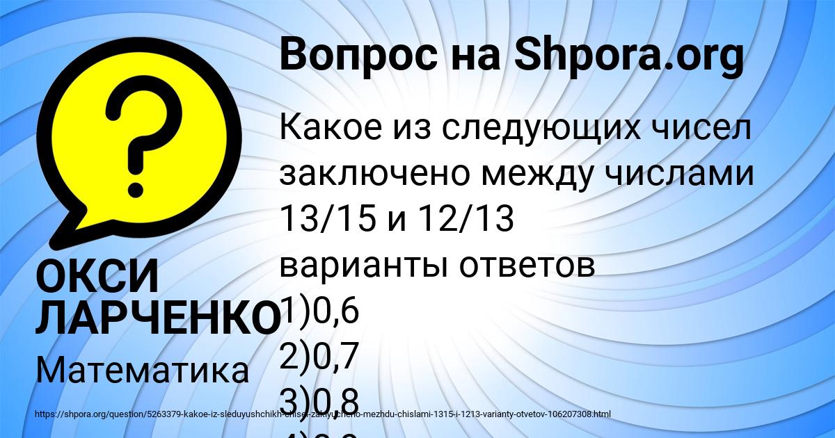 Картинка с текстом вопроса от пользователя ОКСИ ЛАРЧЕНКО