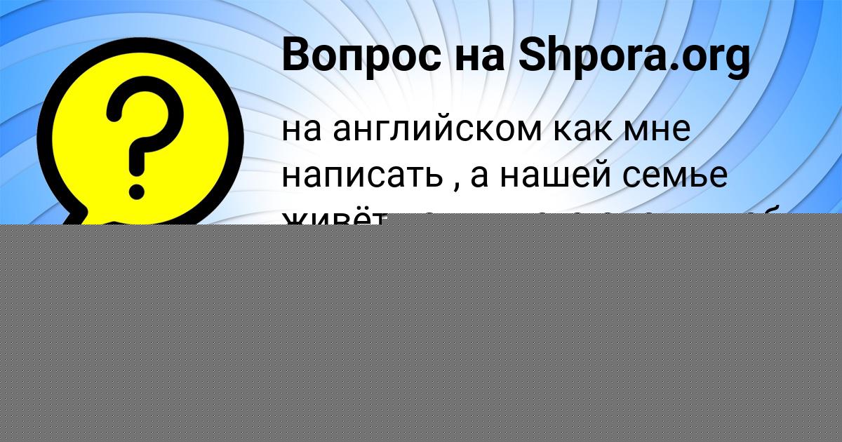 Картинка с текстом вопроса от пользователя Олег Русын