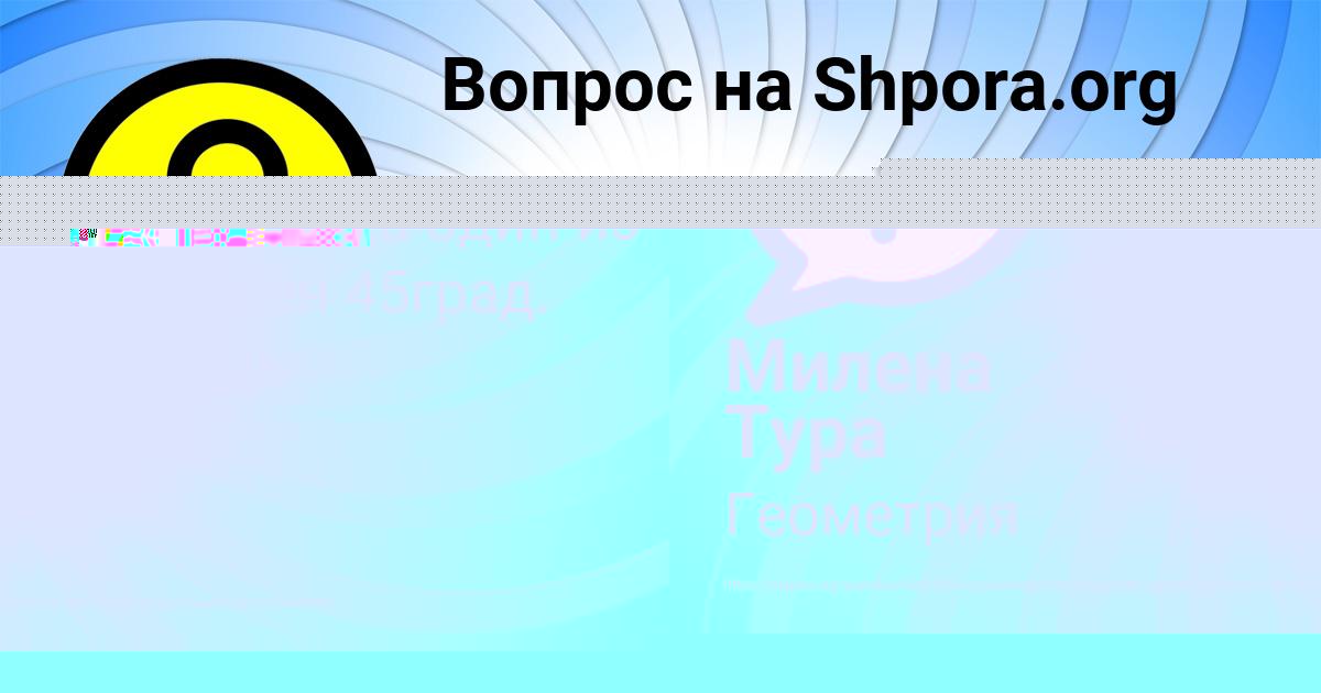Картинка с текстом вопроса от пользователя Милена Тура