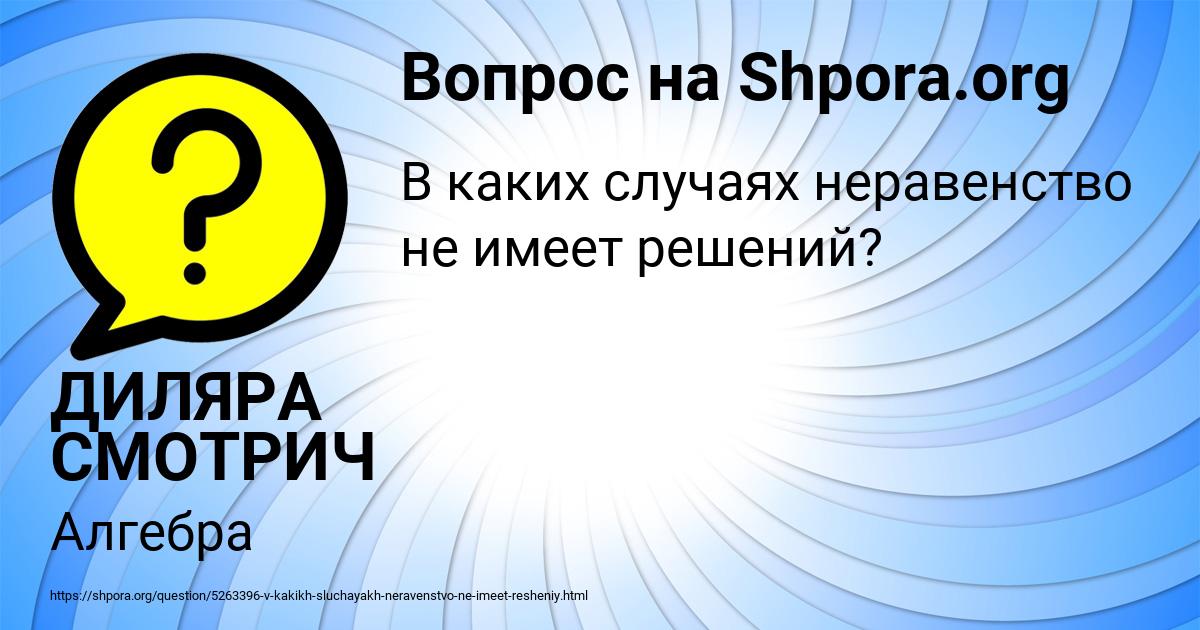 Картинка с текстом вопроса от пользователя ДИЛЯРА СМОТРИЧ