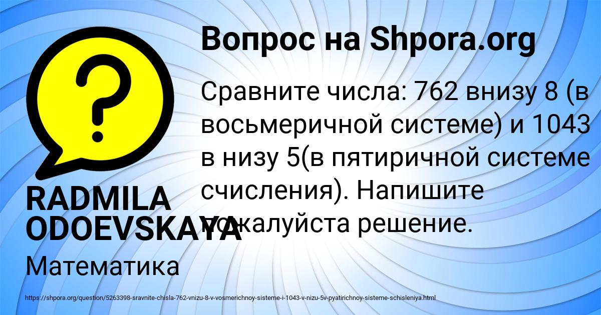 Картинка с текстом вопроса от пользователя RADMILA ODOEVSKAYA