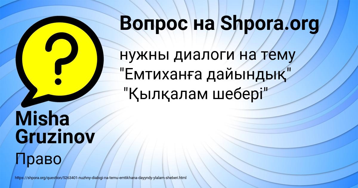 Картинка с текстом вопроса от пользователя Misha Gruzinov