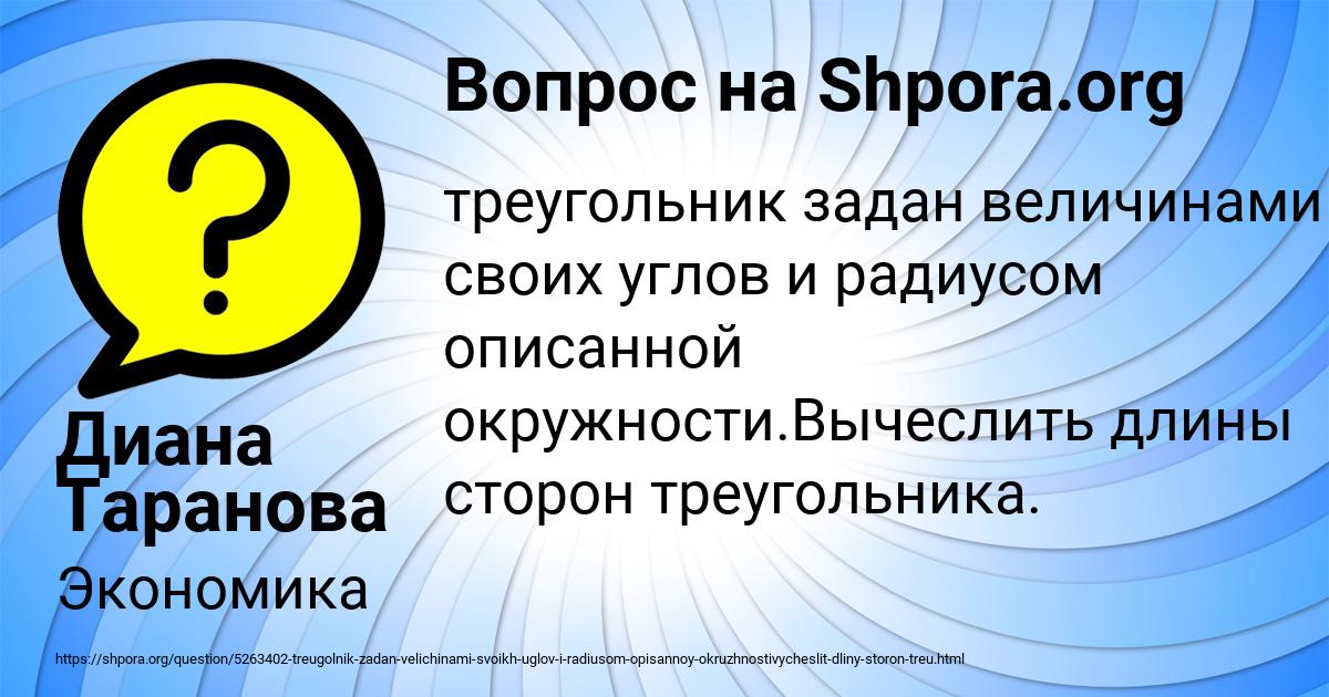Картинка с текстом вопроса от пользователя Диана Таранова