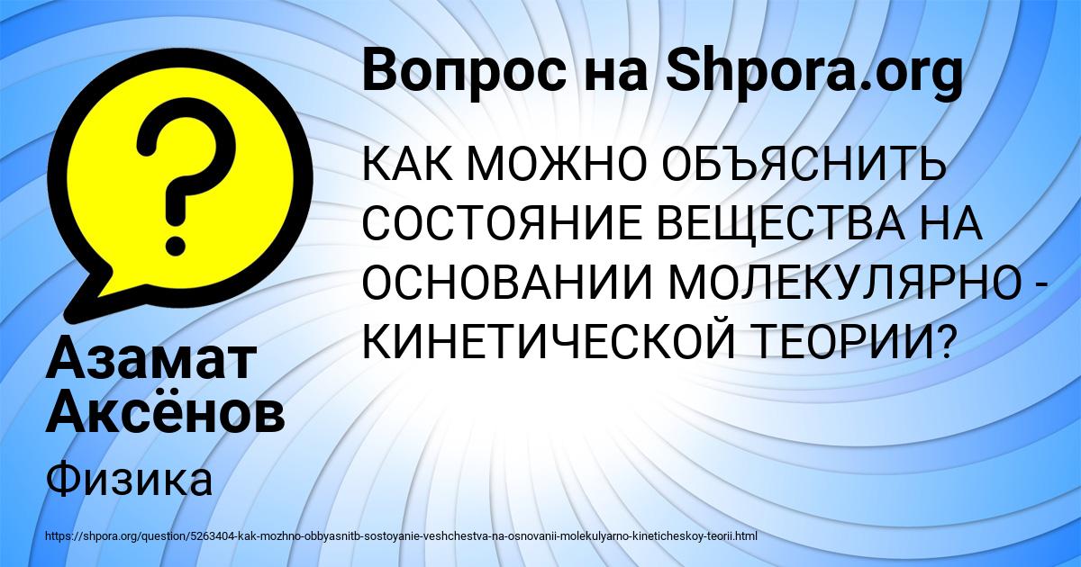Картинка с текстом вопроса от пользователя Азамат Аксёнов