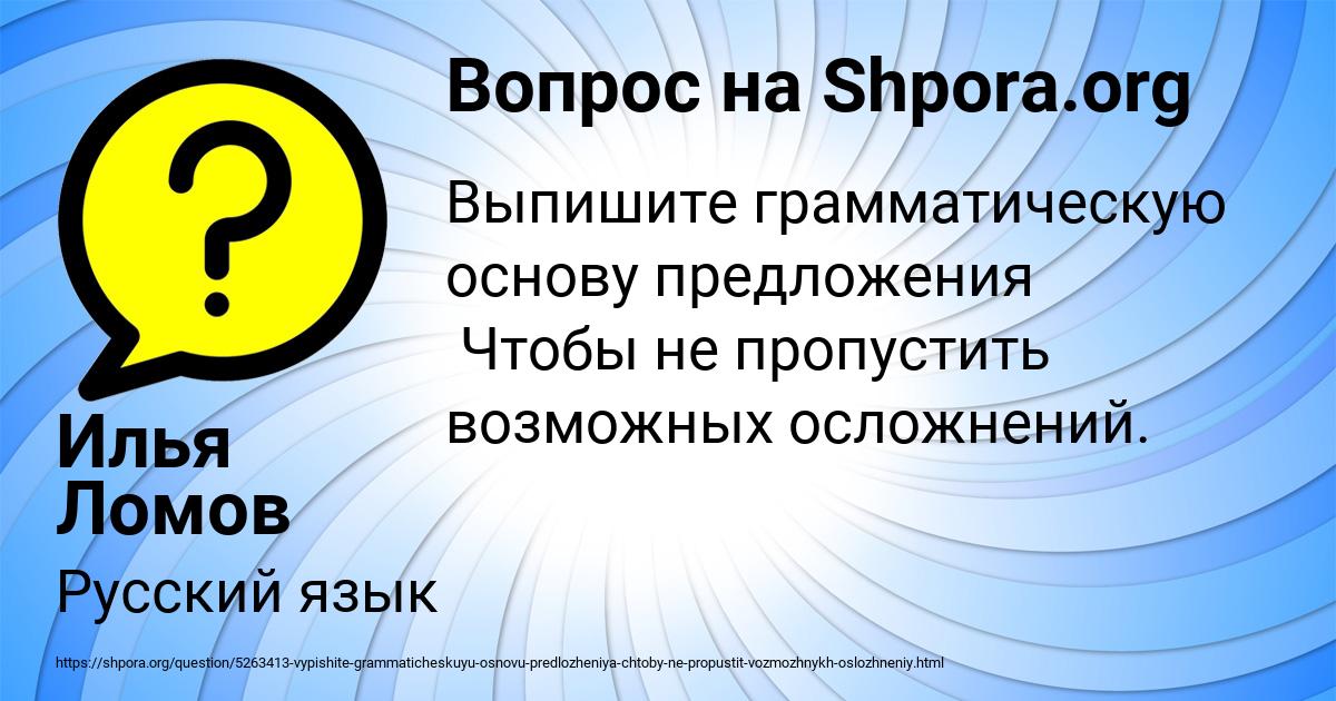 Картинка с текстом вопроса от пользователя Илья Ломов