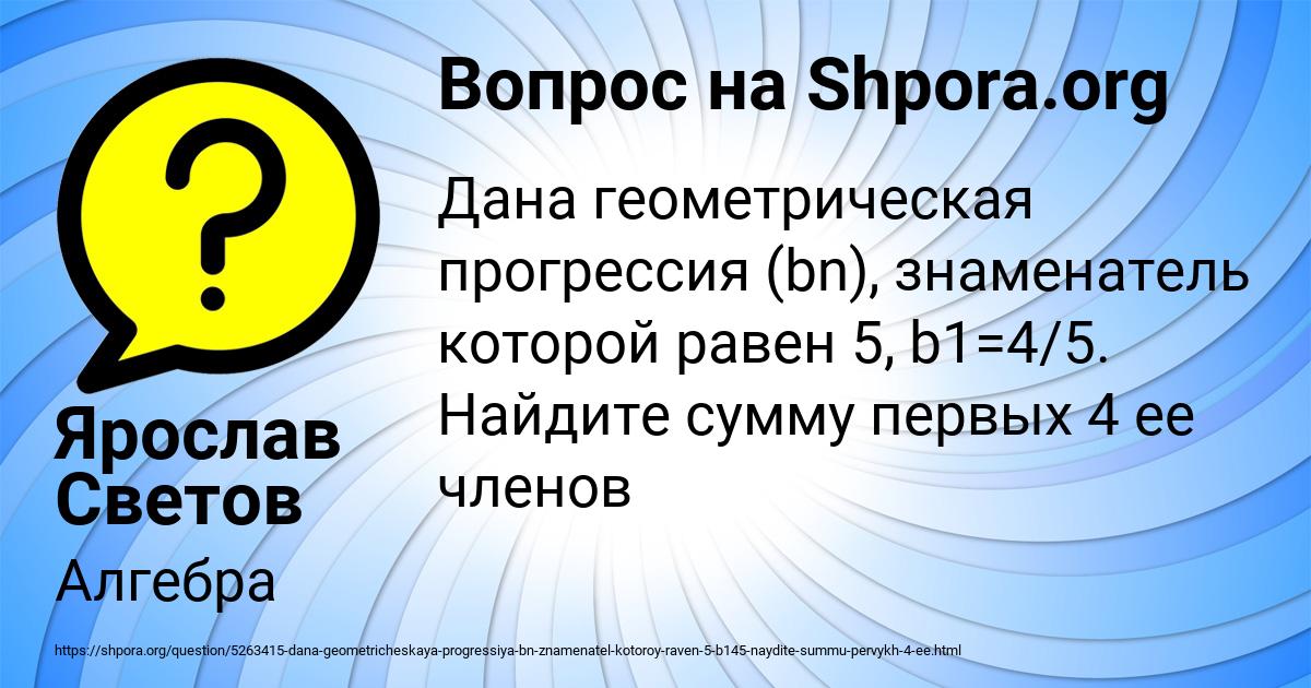 Картинка с текстом вопроса от пользователя Ярослав Светов