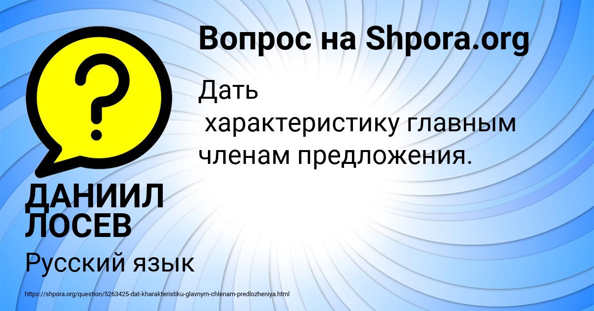 Картинка с текстом вопроса от пользователя ДАНИИЛ ЛОСЕВ