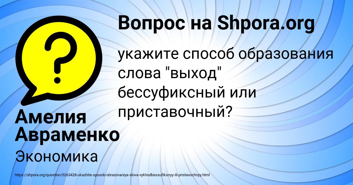Картинка с текстом вопроса от пользователя Амелия Авраменко