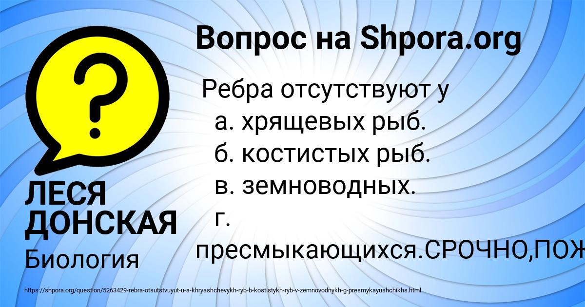 Картинка с текстом вопроса от пользователя ЛЕСЯ ДОНСКАЯ