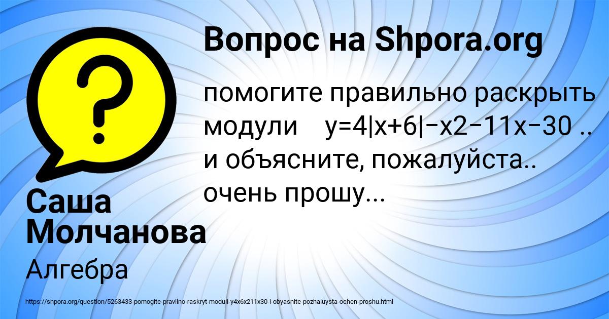 Картинка с текстом вопроса от пользователя Саша Молчанова