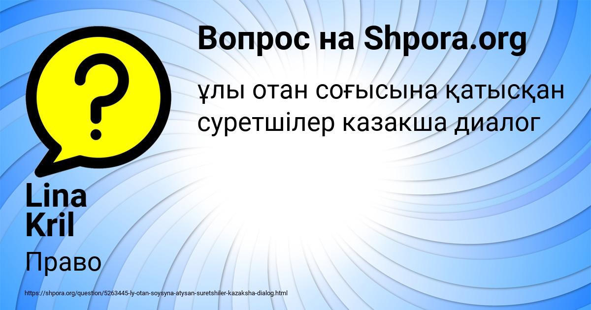 Картинка с текстом вопроса от пользователя Lina Kril