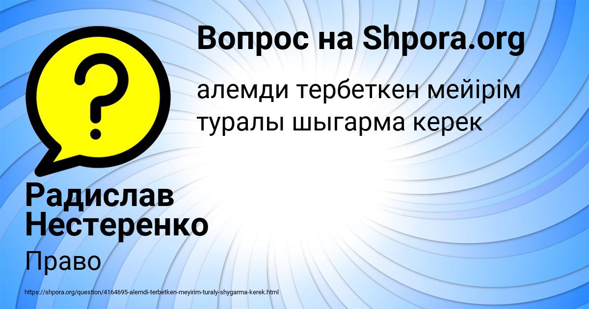 Картинка с текстом вопроса от пользователя елина Радченко