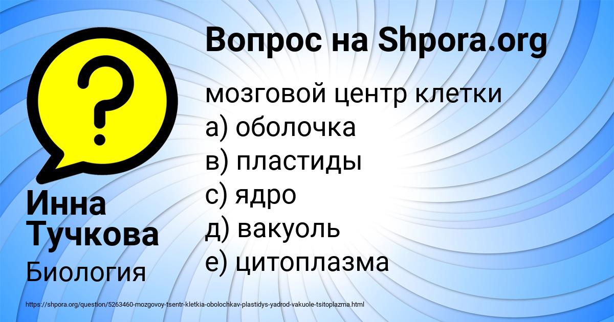 Картинка с текстом вопроса от пользователя Инна Тучкова