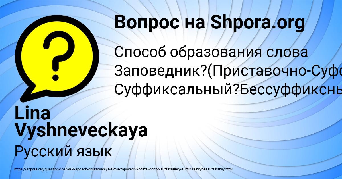 Картинка с текстом вопроса от пользователя Lina Vyshneveckaya