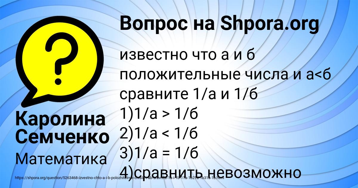 Картинка с текстом вопроса от пользователя Каролина Семченко