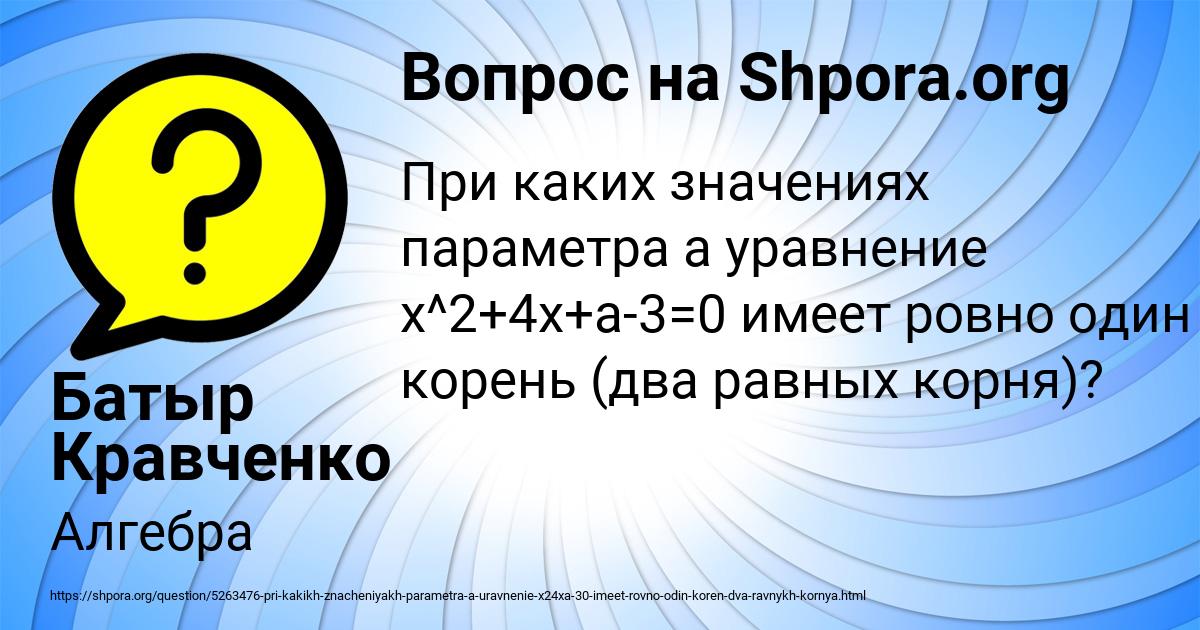 Картинка с текстом вопроса от пользователя Батыр Кравченко