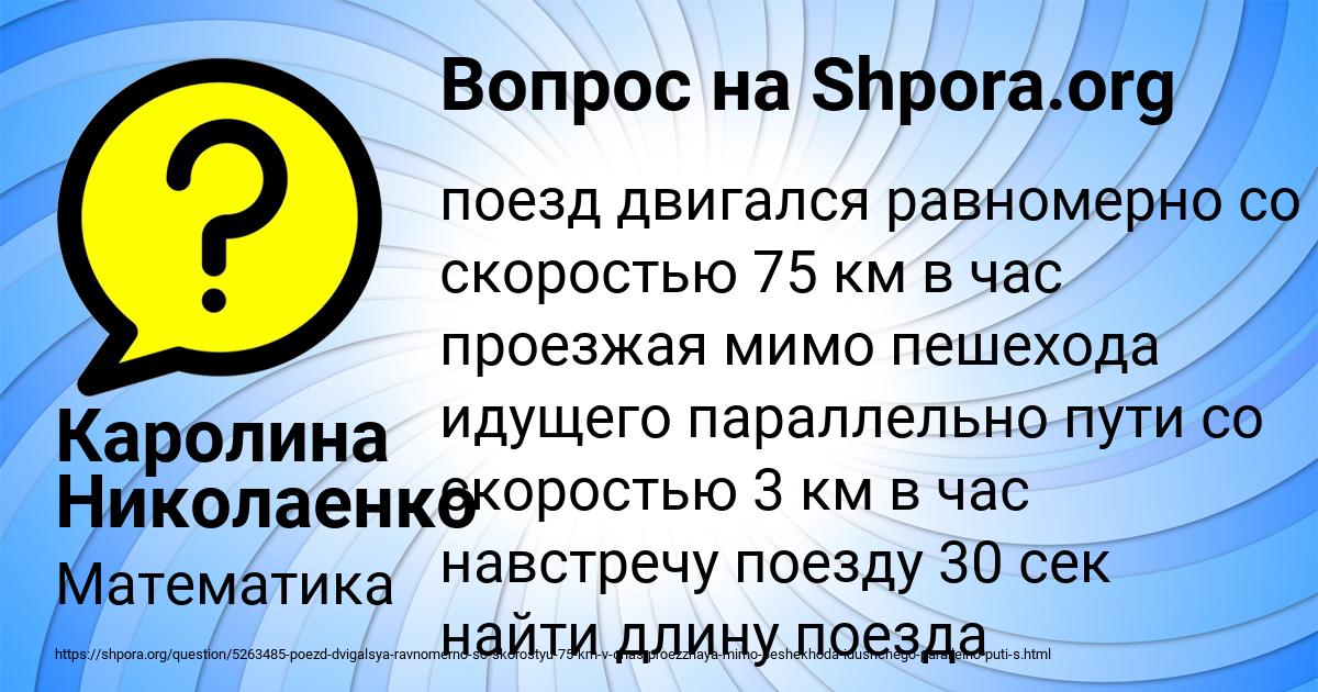 Картинка с текстом вопроса от пользователя Каролина Николаенко