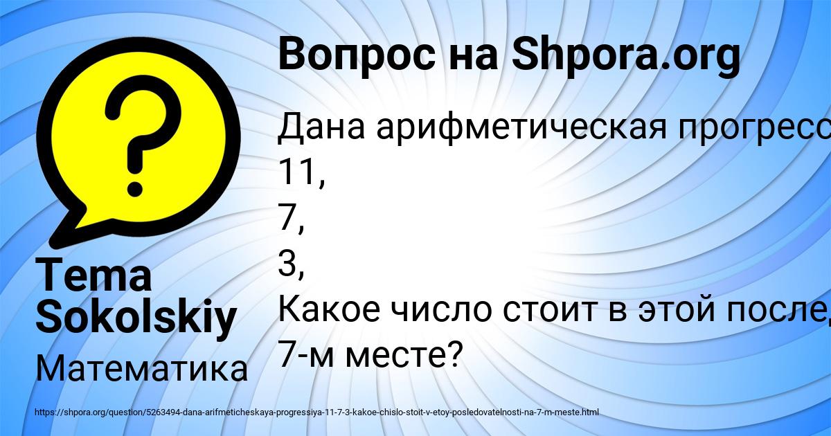 Картинка с текстом вопроса от пользователя Tema Sokolskiy